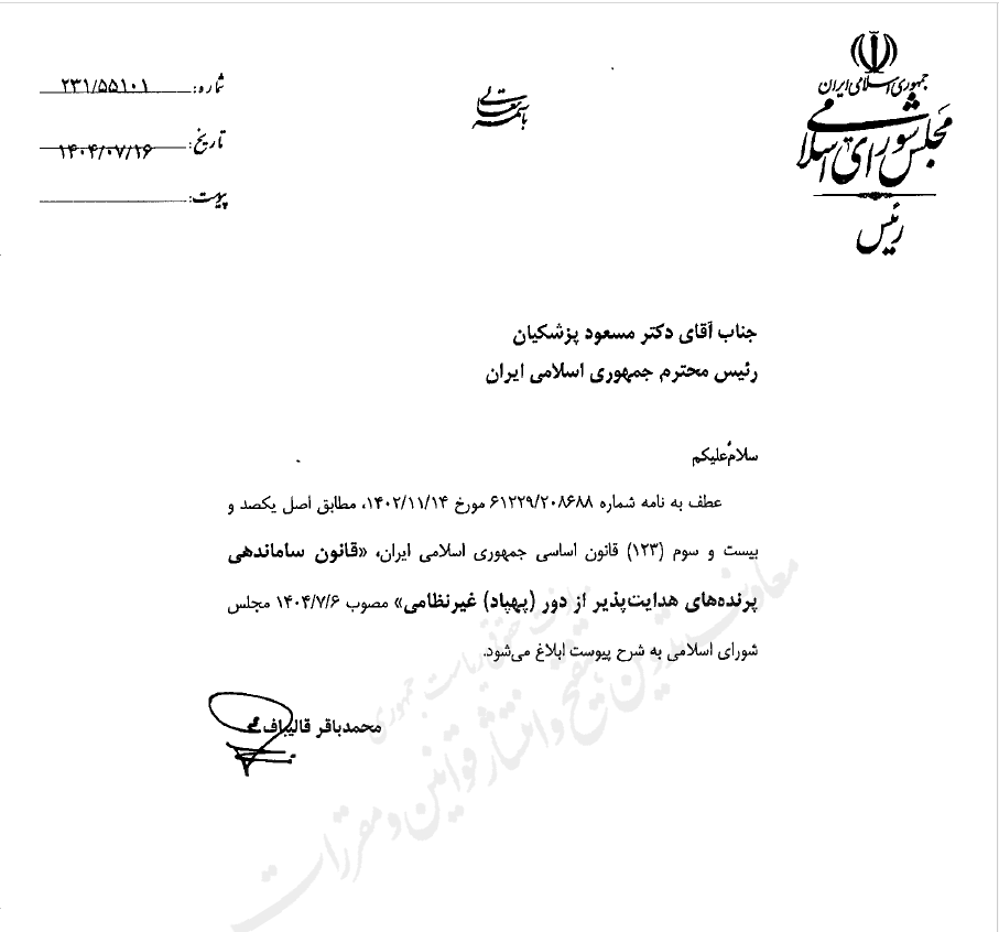 ابلاغ قانون ساماندهی پهپادهای غیرنظامی؛ آموزش، خریدوفروش و پرواز فقط با مجوز